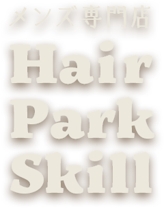 メンズ専門店 Hair Park Skill